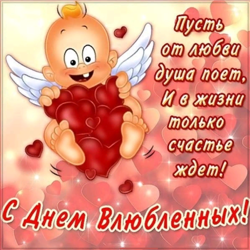 Поздравления С Днем Валентином Прикольные