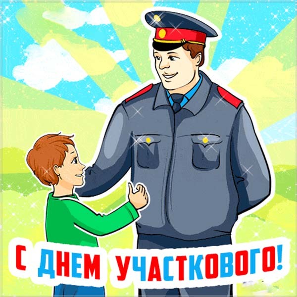 Поздравления Детей Полицейским