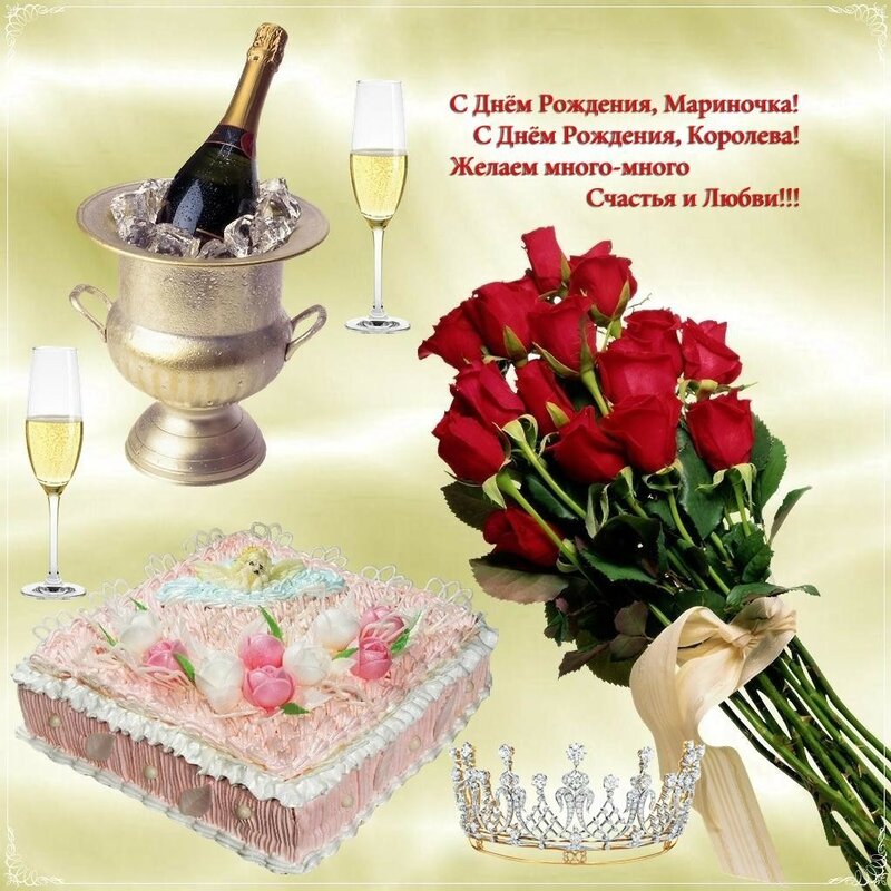 С Днем Рождения Марина Анатольевна Красивые Поздравления