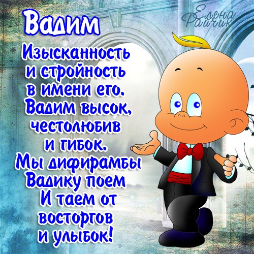 Поздравление С Днем Рождения Бывшего Одноклассника Вадима