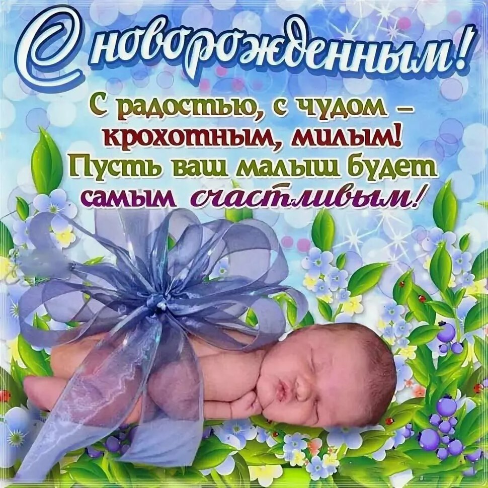 Поздравление С Рождением Сына Кирилла