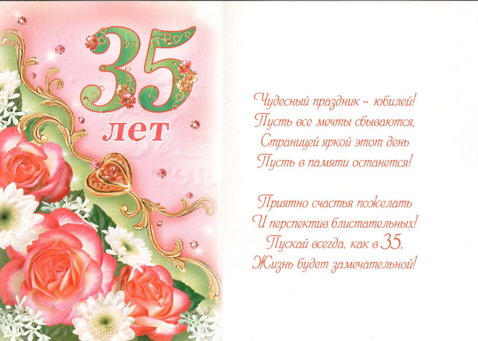 Поздравления С Днем Рождения 35 Летием Подруге