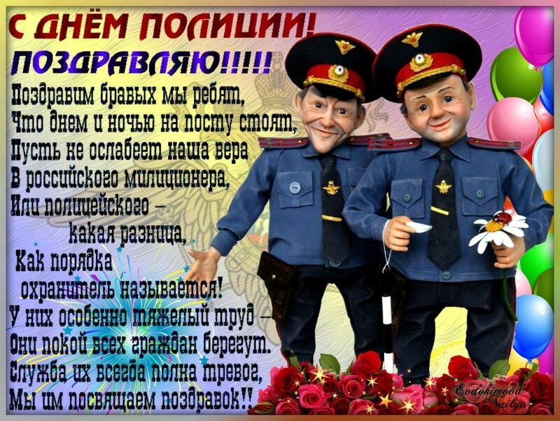 Поздравление Бывших Сотрудников Милиции Полиции С Праздником