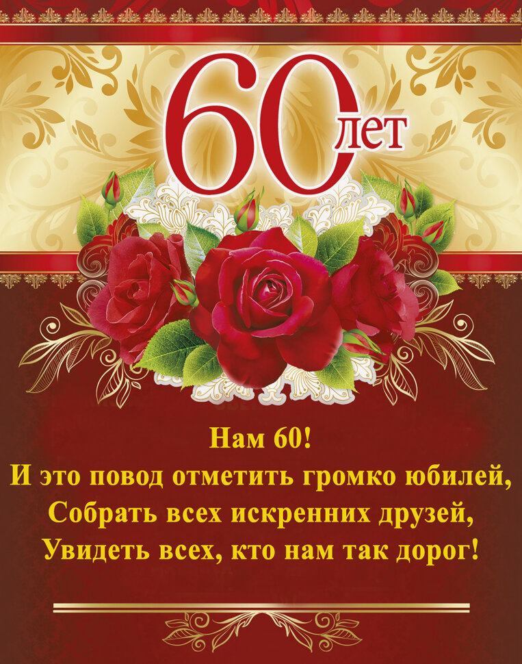 Татарские Поздравления С 60 Летием Мужчине