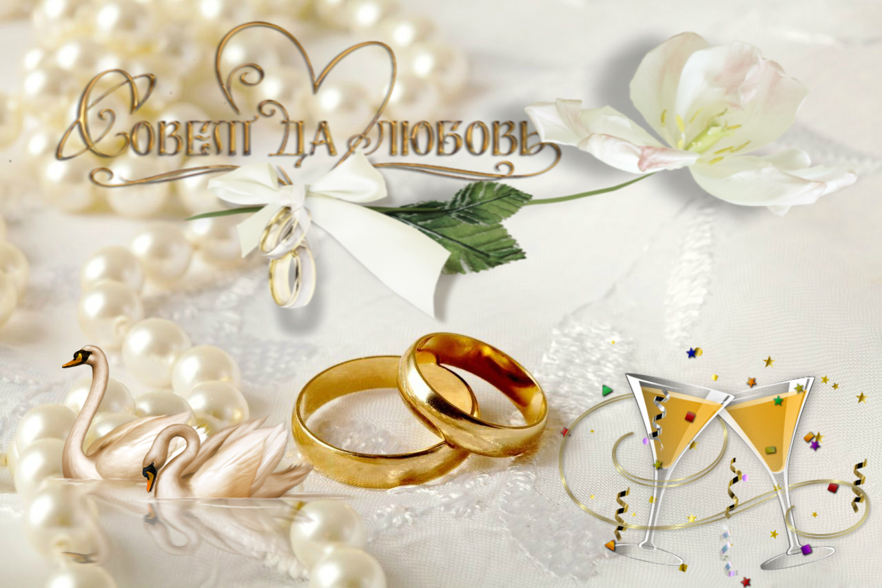 Поздравление С Регистрацией Свадьбы