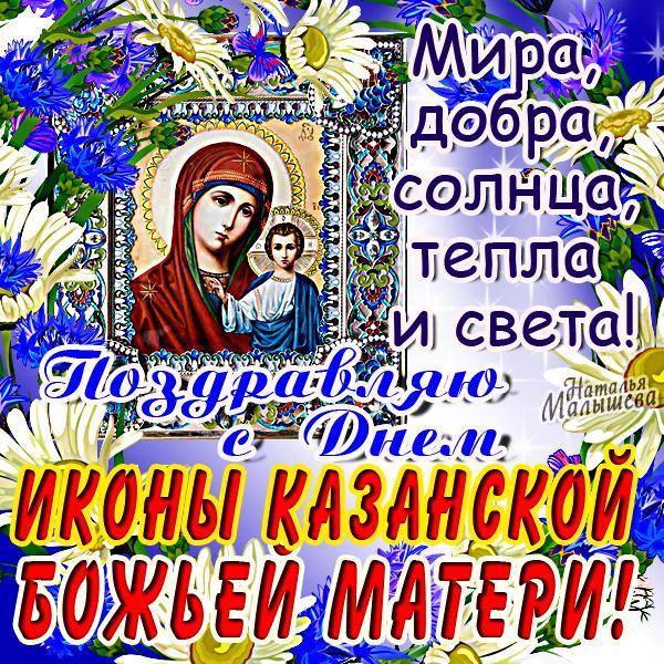 Видео Поздравления С Казанской Божьей Матери Скачать