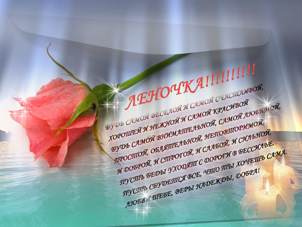 Поздравление С Днем Рождения Елена Николаевна