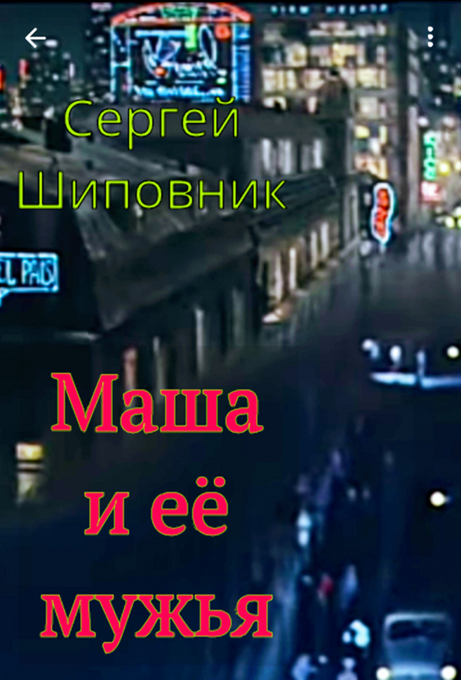 Маша и Продюсер