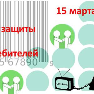 Презентация на тему актуальные проблемы защиты прав потребителей