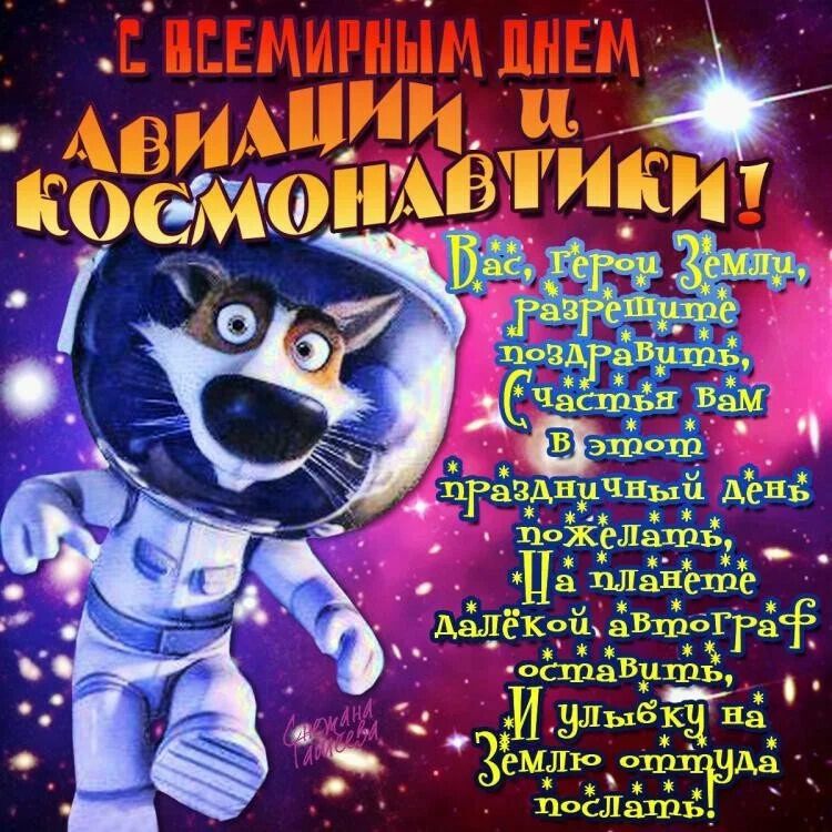 Красочная открытка на День космонавтики