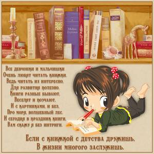 День детской книги картинки