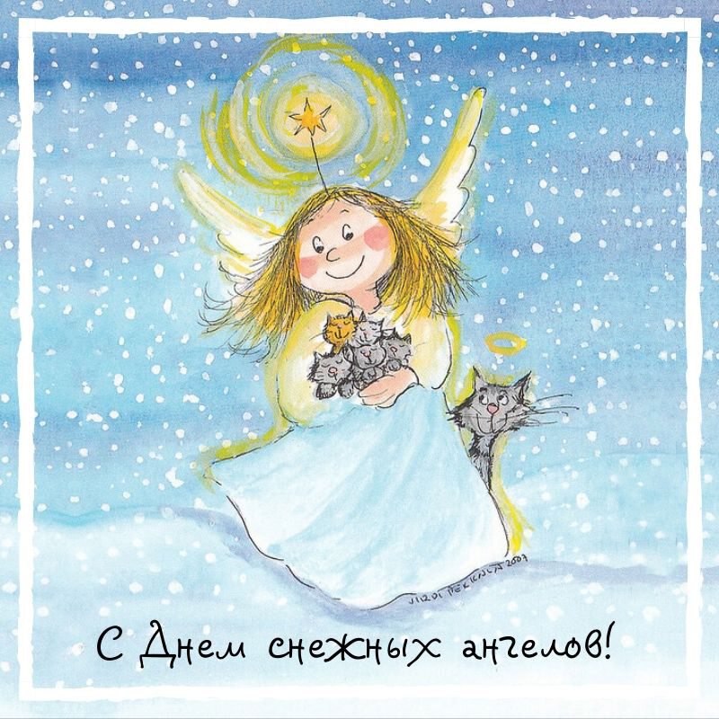 Скачать милую открытку на День снежных ангелов