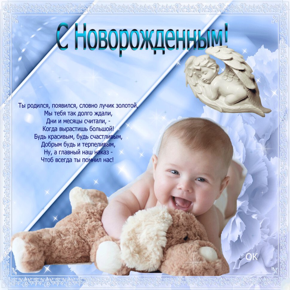 Поздравительная гиф открытка с новорожденным младенцем