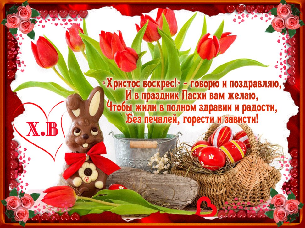 Гиф открытка на праздник Пасхи с кроликом и тюльпанами