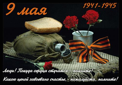 9 мая 1941-1945. Мерцающая открытка с пожеланием