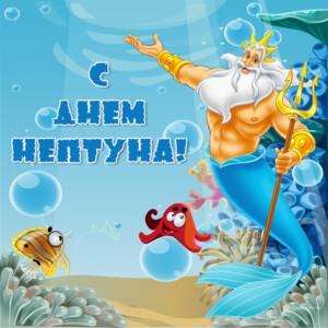 День нептуна фон для афиши