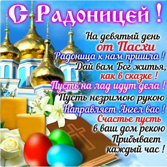 Скачать православную открытку на Радоницу