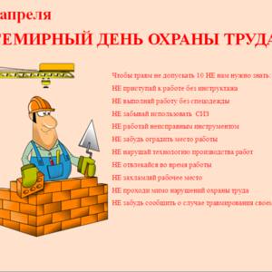 Презентация на тему день труда