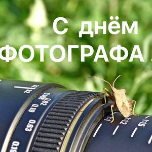 Что такое фото день у фотографа