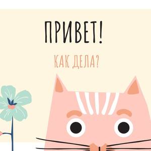 Картинки привет как дела девушке красивые