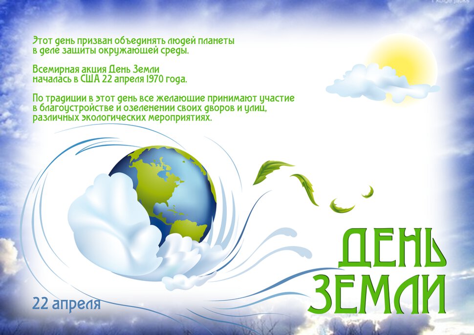 Зеленая открытка на День защиты Земли