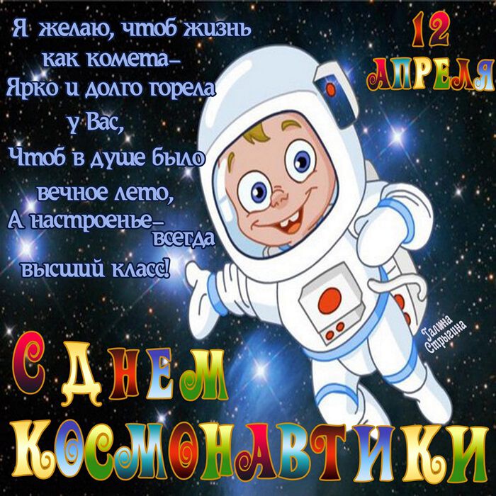 Рисованная открытка с Днем космонавтики со стихами