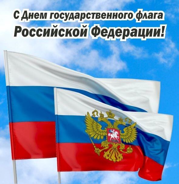 Яркая открытка на День флага России