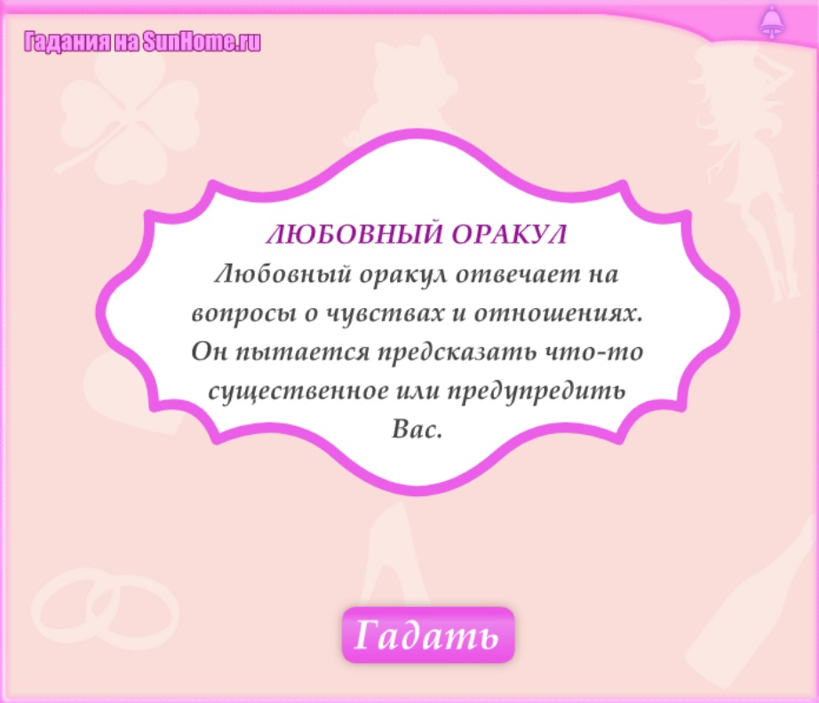 Гадание двойняшки. Любовный оракул. Любовный оракул карты. Гадание любовный оракул. Гадание график любви.