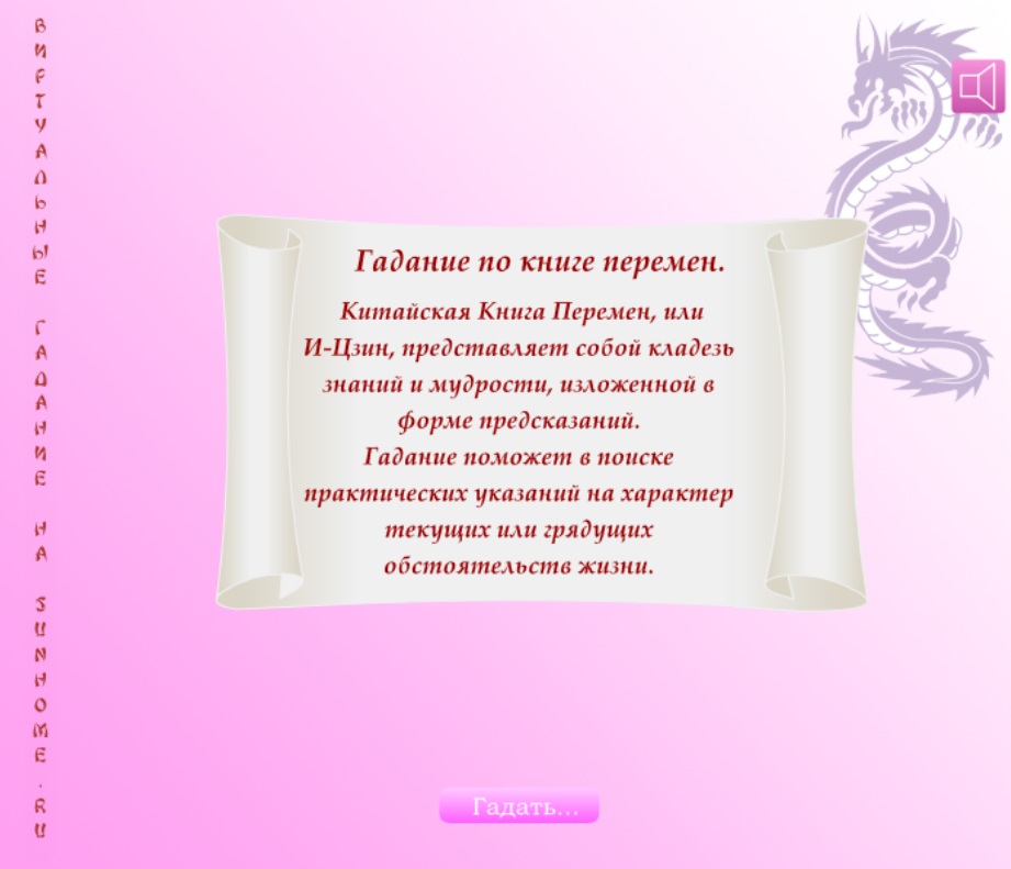 Перемен гадать. Гадание по книге. Книга гаданий. Гадаем по книге. Предсказание по книге.