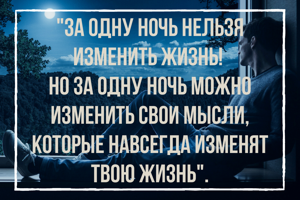 Статус о смене жизни. Цитаты про изменения в жизни. Цитаты про перемены в жизни. Цитаты про смену жизни. Цитаты про изменения в жизни в лучшую сторону.